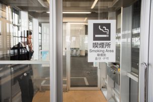 喫煙所