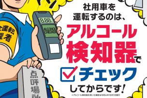 道路交通法改正