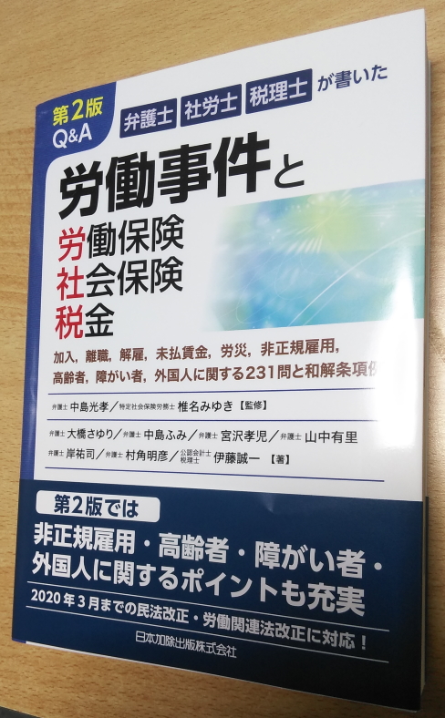 労働事件となんたら